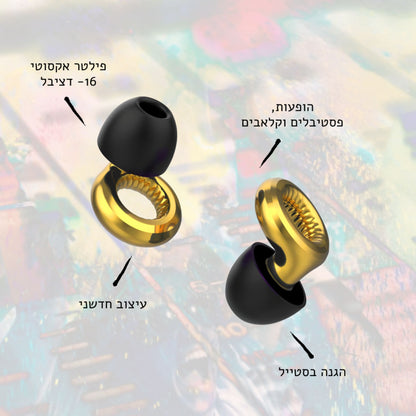 שני אטמים סלקטיבים בצבע זהב עם קצוות שחורים מגומי, מונחים בזווית על רקע הדרגתי סגול-ירוק. חצים שחורים מצביעים על תכונות המוצר, המודגשות בטקסט: "פילטר אקוסטי -16 דציבל", "הופעות, פסטיבלים וקלאבים", "עיצוב חדשני", ו"הגנה בסטייל"
