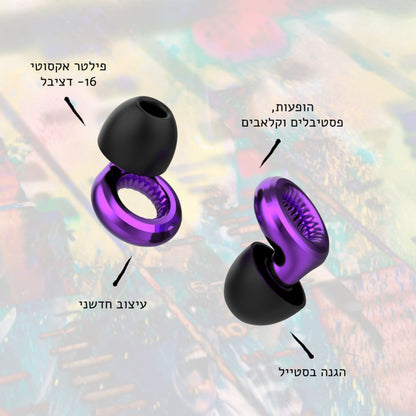 3 זוגות מסנני סאונד אודיופיל לייב -  Vivid Purple